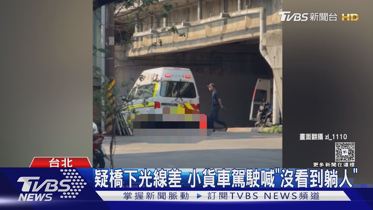 影音/南港成功橋23歲男橫躺路中 小貨車沒看到「彈跳一下」輾斃人