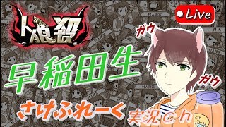 【人狼殺】朝までいきます【初見様大歓迎】（お気軽にコメントください）