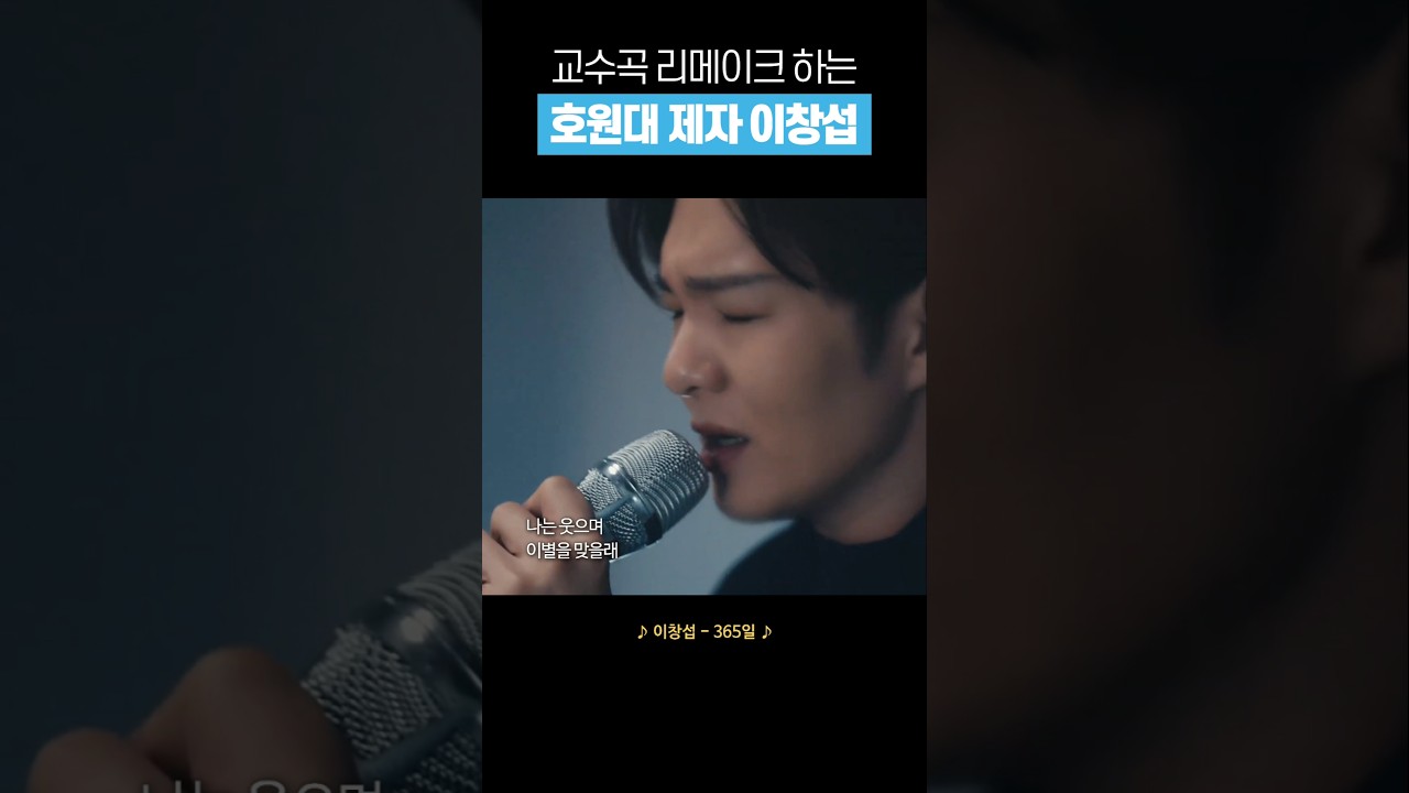 [비투비] 교수님 곡까지 뺏어버린 이창섭 #shorts