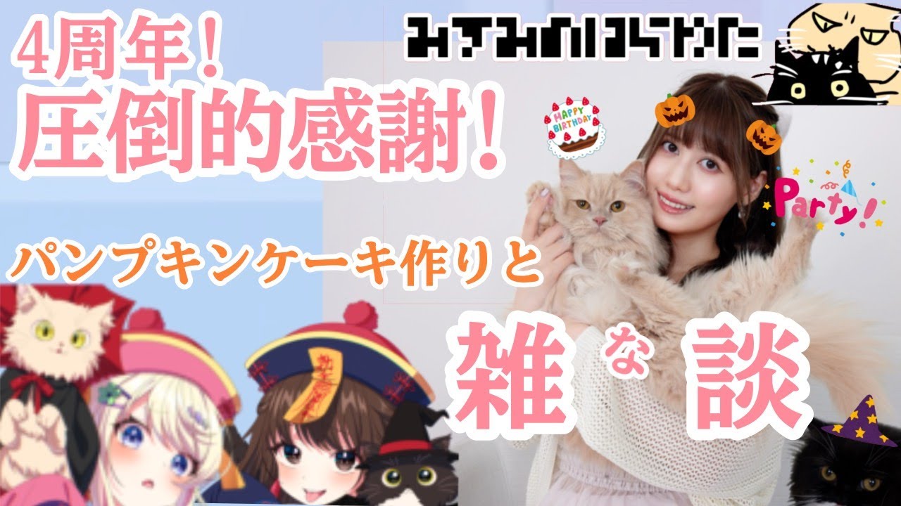 【祝！４周年！圧倒的感謝！】とろとろパンプキンチーズケーキ作りッ🎃🎃ハロウィン🎃🎃食べて、振りって！お祝いだあああ！！！！！！！【人間】