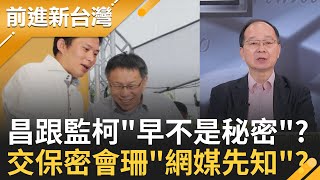 黃國昌狗仔團很強 4院長3秘書長&警政署長全被跟監? 傅崐萁質詢喊面對