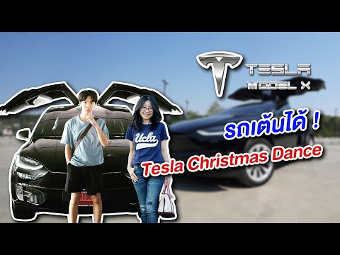 เทสล่า
