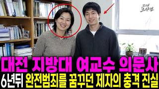 Download lagu 2002 Daejeon University Female Professor Disappearance, the Shocking Identity of Her Student Reve... mp3