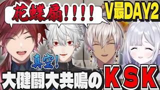 【ストリートファイター6】V最DAY2：集大成！魅せろKeepOn真空花蝶扇！【ローレン/イブラヒム/花芽すみれ/葛葉/にじさんじ/ぶいすぽっ/切り抜き】