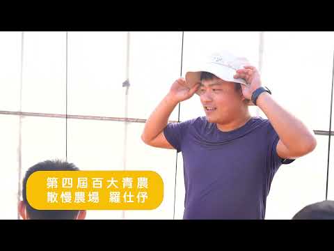 1101214 新竹縣農會有機蔬菜食農教育_散慢農場