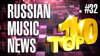 #32 10 НОВЫХ КЛИПОВ 2017