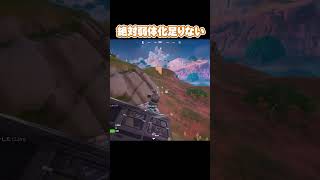 グレネードランチャータレット、まだ現役 #フォートナイト #fortnite  #あおけんゲーム実況  #aokengames  #メズマライザー