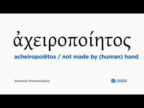 How to pronounce Acheiropoiētos in Biblical Greek - (ἀχειροποίητος / not made by (human) hand)
