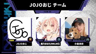 始まり～（00:00:32 - 02:40:32） - 【Apex】第3回マキオカスタム！ with JOJOおじさん、小森未彩さん【鹿乃/MKLNtic】