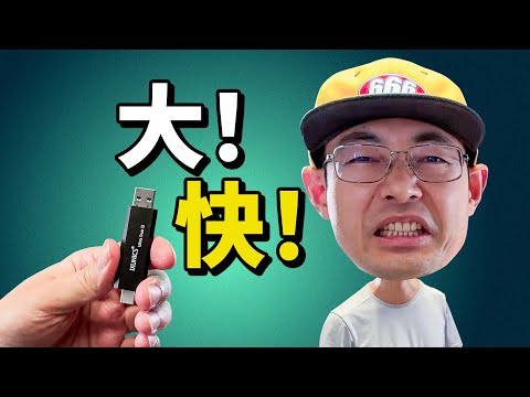 4TB固态U盘！跑满USB3.2接口的IXUNICS ULTRA DUO2 开个大眼儿