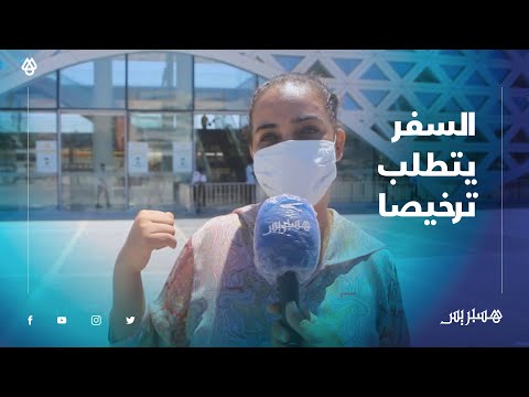 محطة قطار القنيطرة تخضع لإجراءات المراقبة .. مواطنون السفر يتطلب ترخيصا من الباشا