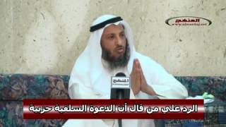 الرد علي من قال أن الدعوة السلفية حزبية