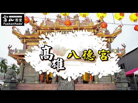 高雄 問事