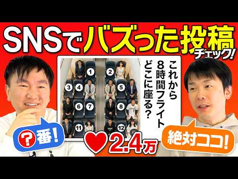 【どこに座る？】かまいたちがSNSで話題になったX投稿をチェック！