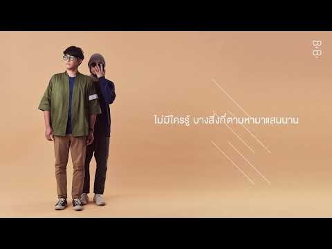 Lyric“ซ่อน (Hide & Seek)” by Scrubb