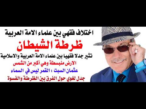 د.أسامة فوزي # 5006 - ظرطة الشيطان