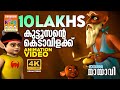 Kuttoosante Kedavilakku കുട്ടൂസന്‍റെ കെടാവിളക്ക് Mayav