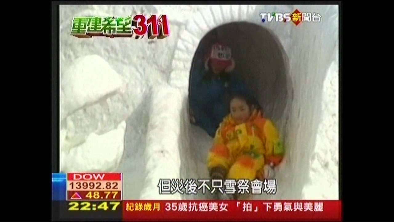 【重建希望311】日最大民間農場 雪祭吸引30萬人