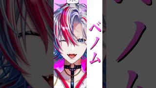 【歌ってみた】男が高音で「ベノム/かいりきベア」を和装男性Vが歌ってみた!【 #白噛ましゅー 】