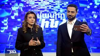 Սպասիր ինձ 20.04.2026