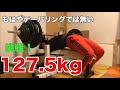 40歳からベンチプレスを伸ばしたい!MAX挑戦127.5kgやります!
