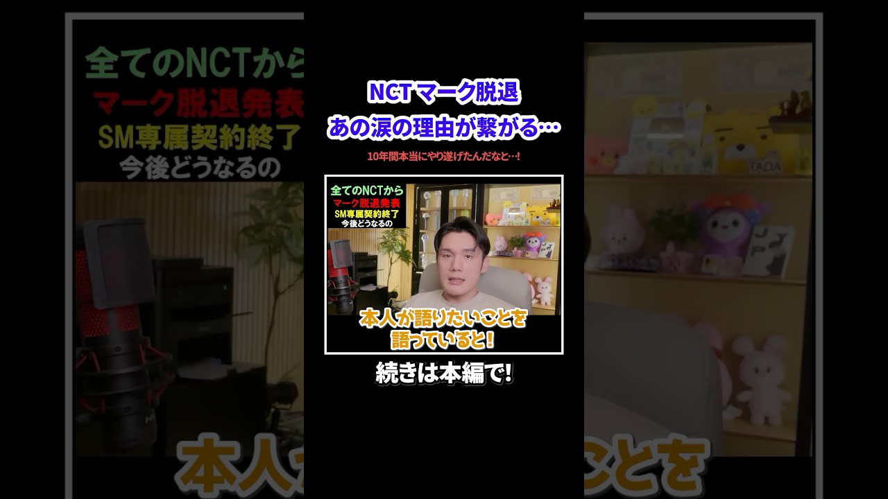 【NCT】NCTマーク脱退！あの涙の理由が繋がる…#KPOP #サランピTV #韓国 #NCT