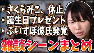 さくらみこが過剰に叩かれている件について触れるむらまこ　【2026/01/12】