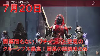 【デスティニー2】 おれの週刊配信7月20日 運命の境界での初配信クルーシブルをやっていくジゼルの配信