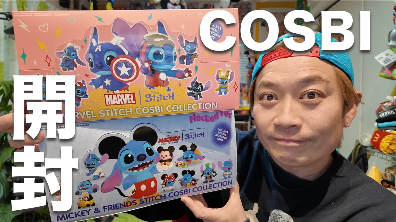 【開封】ホットトイズさんに頂いたスティッチが可愛いから見て！