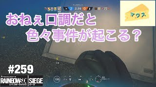 [FPS]レインボーシックスシージ実況#259～プライベートではこんな感じ～