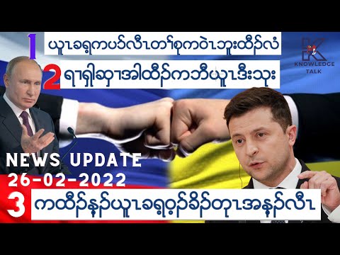 KAREN KNOWLEDGE TALKnews update/ တၢ်ကစီၣ်တၢ်ပိာ်ထွဲပကြၢးသ့ၣ်ညါ