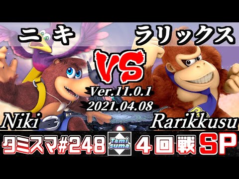 【SSBU】TamisumaSP248 Round4 Niki(Banjo&Kazooie) VS Rarikkusu(Donkey Kong) - Smash Ultimate Online