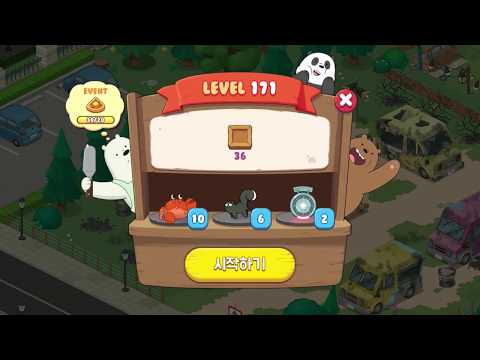 위 베어 베어스 더 퍼즐 LEVEL 171