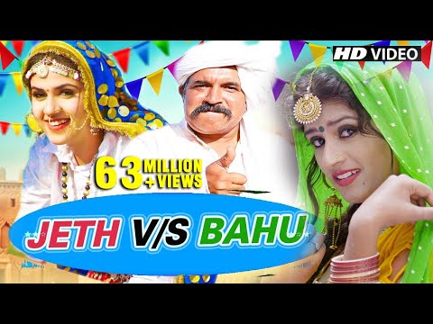 Jeth Vs Bahu — watch video