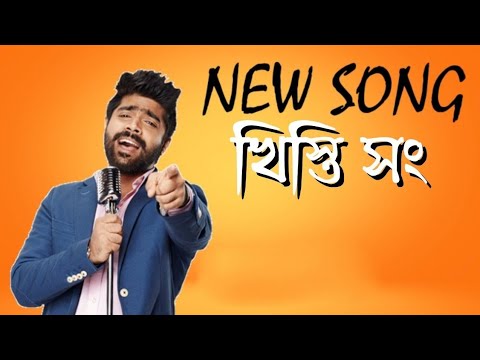 khisti song dj | amar vindesi bara | chorom khisti |galagali | Bangla khisti | khistibazz sun