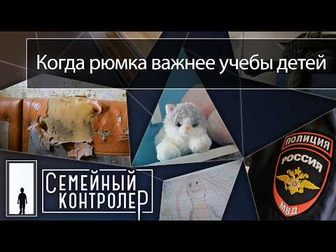 Когда рюмка важнее учебы детей | Семейный контролёр