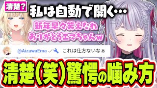 藍沢エマのとんでもない嚙み方をした切り抜きを見て笑いが止まらなくなってしまう兎咲ミミ【兎咲ミミ/藍沢エマ/ぶいすぽっ！/切り抜き】