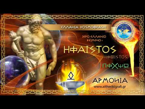 ΙΕΡΟ ΕΛΛΑΝΙΟ ΚΕΙΜΕΝΟ 