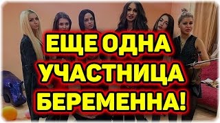 Дом 2 Новости и слухи раньше эфиров!