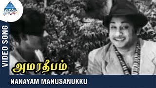 Nanayam Manusanukku Video Song  Amara Deepam Tamil