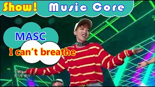 [HOT] MASC - I can't breathe, 마스크 - 숨도 못 쉬겠다 Show Music core 20160820
