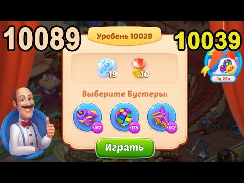 Homescapes Level 10039 (10089 - Rest of World) 💪 - [2022] [21+3 moves]