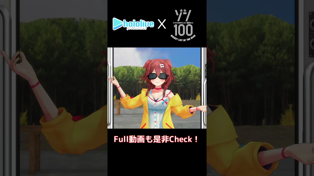 【MMDホロライブ】Hololive of the Dead（アニメ『ゾン100』OPパロ） #hololive #mmd #mmdホロライブ