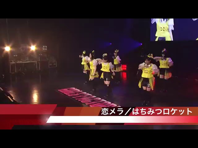 はちみつロケット 恋メラ 歌詞 歌ネット