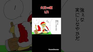 【スマブラ漫画】大王vs姫 1/2 #shorts