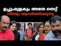 SHOCKING ഉപ്പുംമുളകും അതേ തെറ്റ് വീണ്ടും ആ