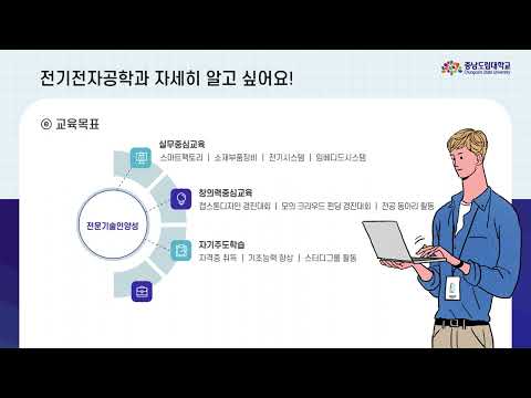 「전기전자공학과」의 썸네일