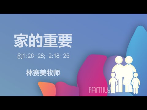 家的重要