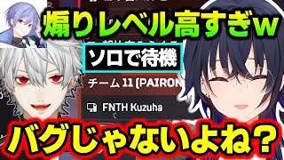 1人でカスタムに入ってきた葛葉をバグ扱いしてしまう一ノ瀬うるはwww【白雪レイド/小森めと/DizzyMizLizyy/V最協S6/Apex/切り抜き/ぶいすぽっ!】