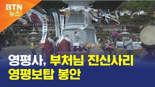 2022년 4월 24일 봉안식 BTN뉴스